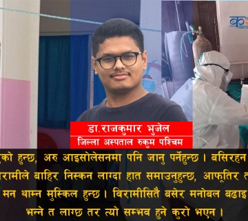 विरामीले हात तान्दा मन थाम्न मुस्किल हुन्छ